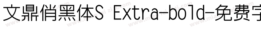 文鼎俏黑体S Extra-bold字体转换